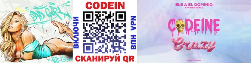 Codein напиток Lean (лин) купить цена Бугуруслан